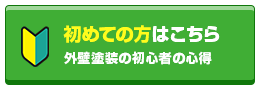 初めての方はこちら