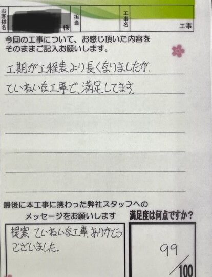 千葉県市川市 S様邸