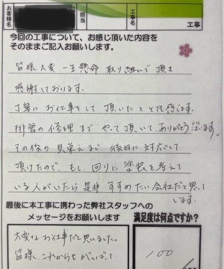 千葉県鎌ヶ谷市 M様邸