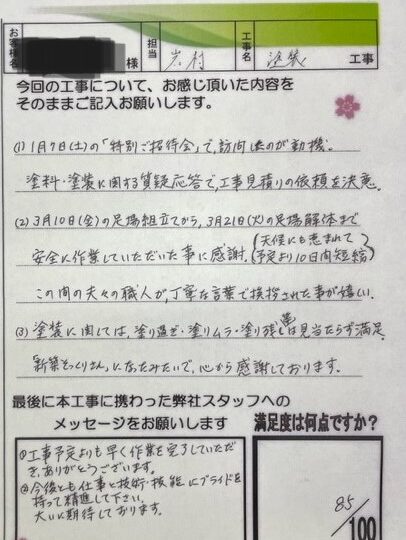 千葉県船橋市 M様邸