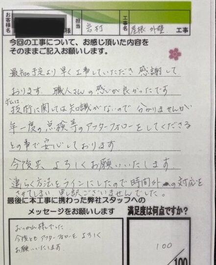 千葉県船橋市 S様邸