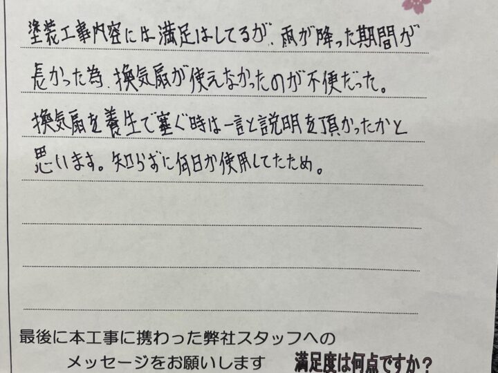 千葉県船橋市　I様邸