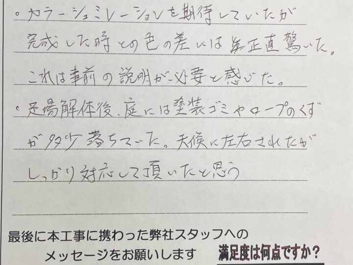 千葉県船橋市　I様邸