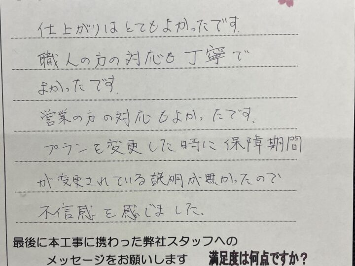 千葉県船橋市　T様邸